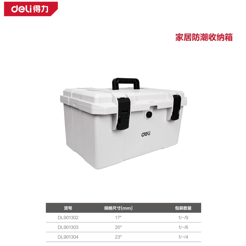 [DL901302] 家居防潮收纳箱17寸(黄)(个）