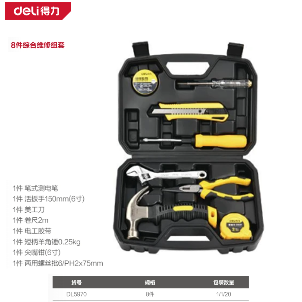 综合维修套装8件套(黑)(套)