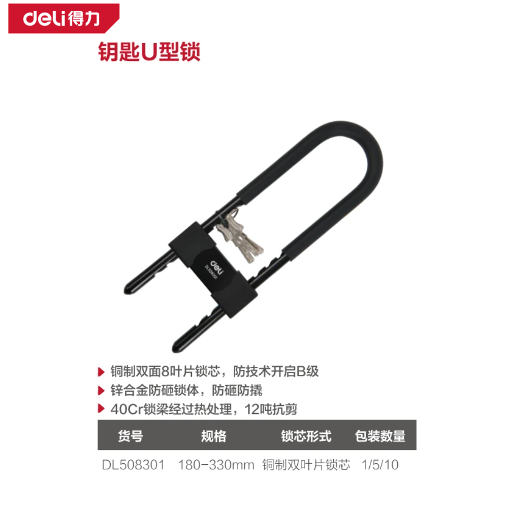 钥匙U型锁180-330mm(黑)(把)