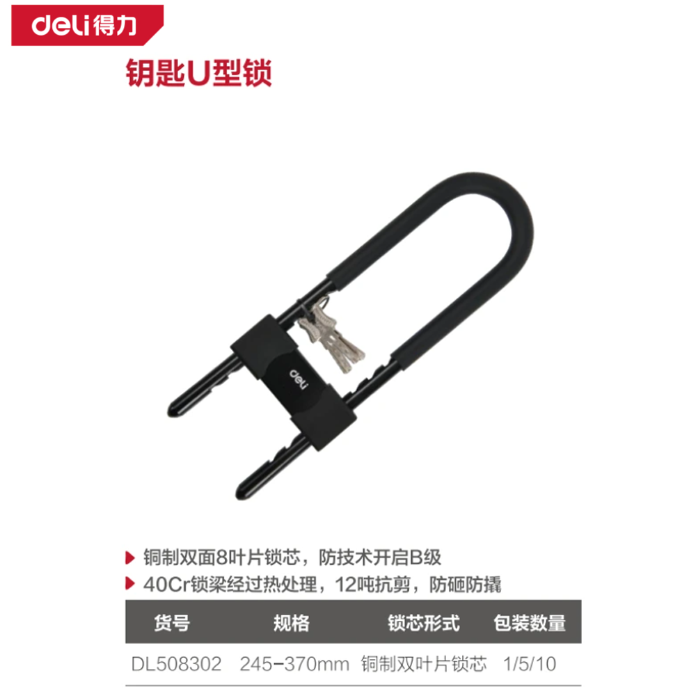 钥匙U型锁245-370mm(黑)(把)