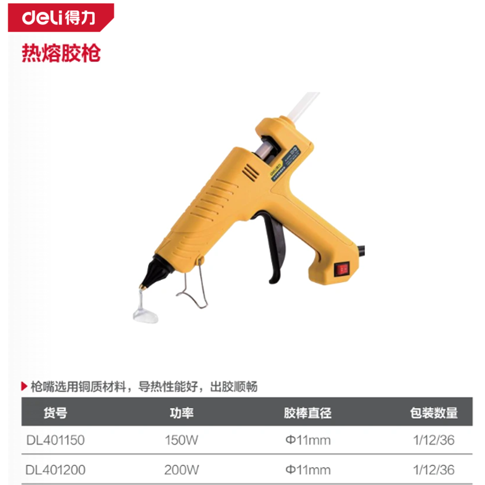 [DL401150] 热熔胶枪150W大功率(黄)(把)