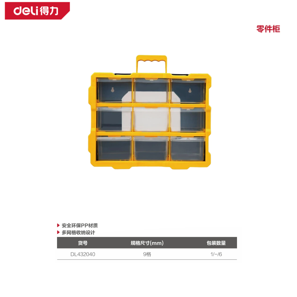 零件柜9格(黄)(个）