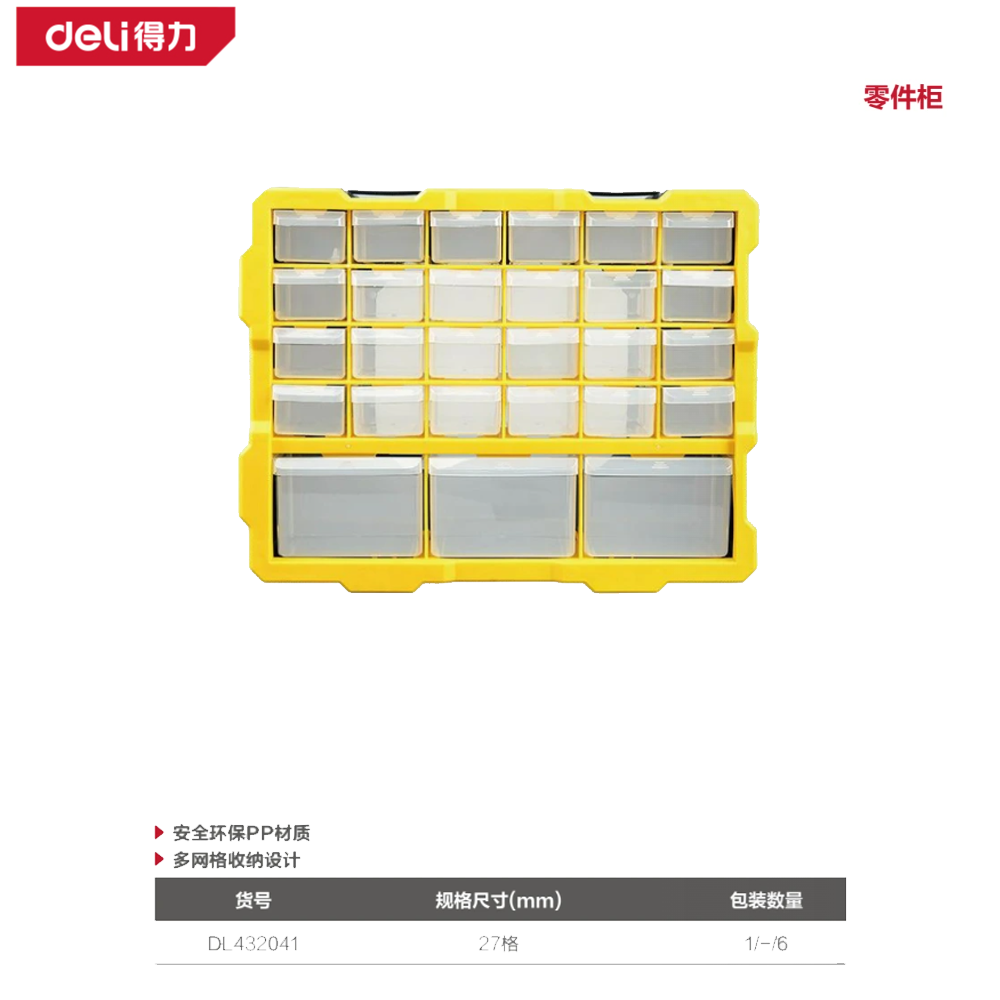 [DL432041] 零件柜27格(黄)(个）