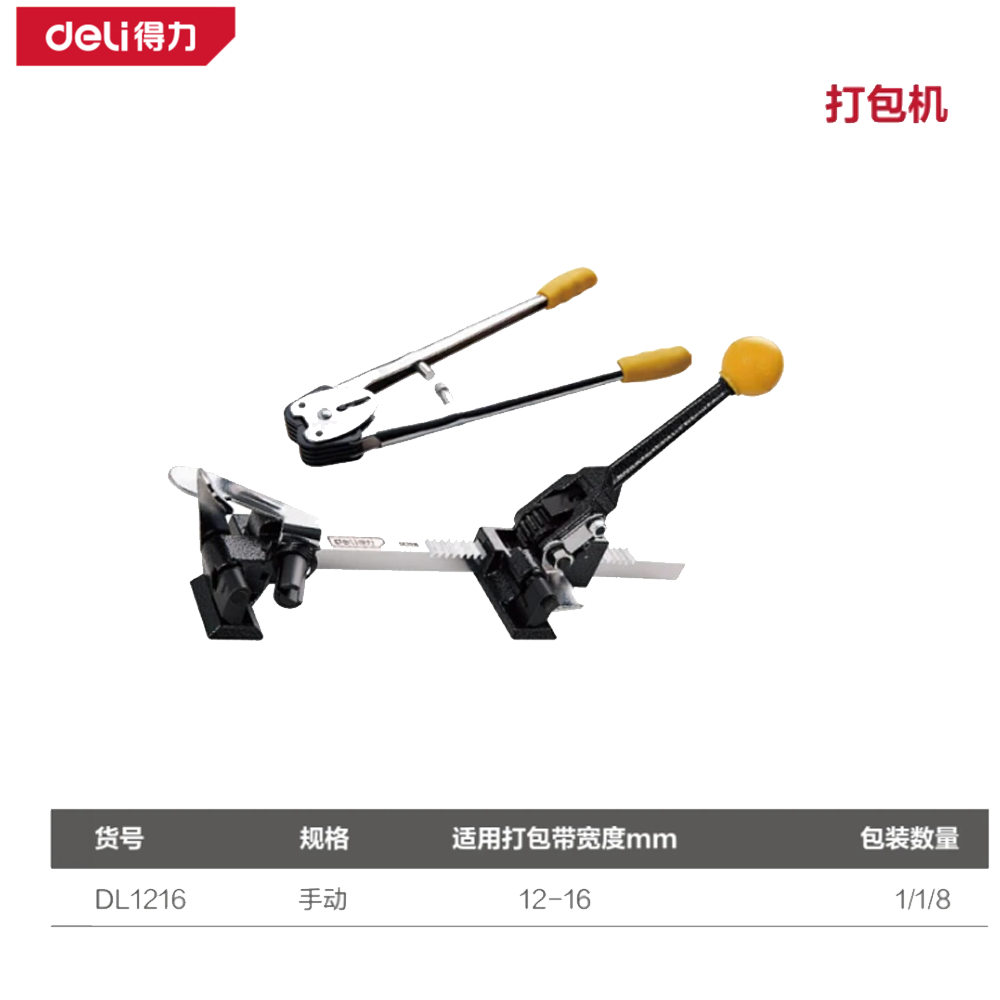 打包机12-16mm(黄)(套)
