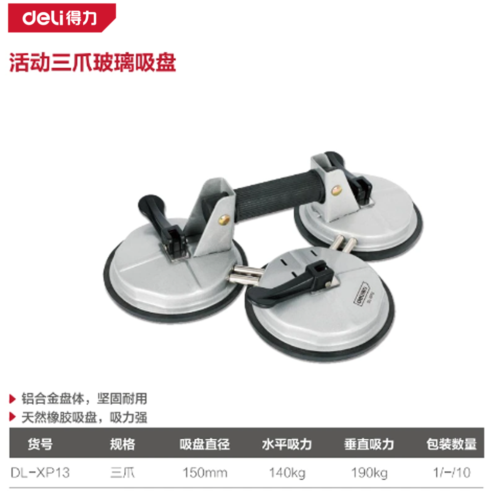 玻璃吸盘活动三爪190kg铸铁(银)(个)