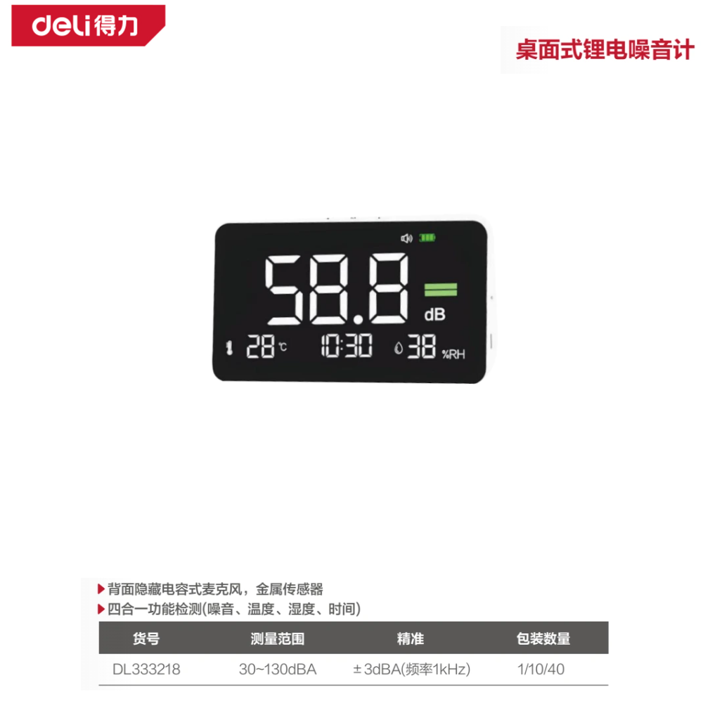 噪音计30~130dBA桌面式锂电(白)(台)