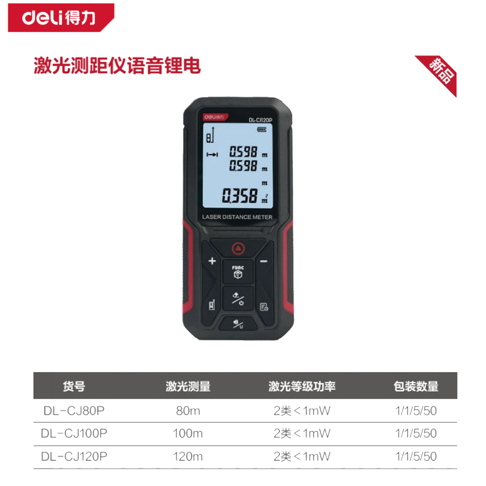 激光测距仪120m语音锂电(红)(台)