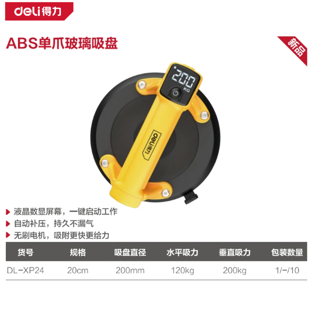 数显玻璃吸盘20cm最大吸力200N(黄)(个)