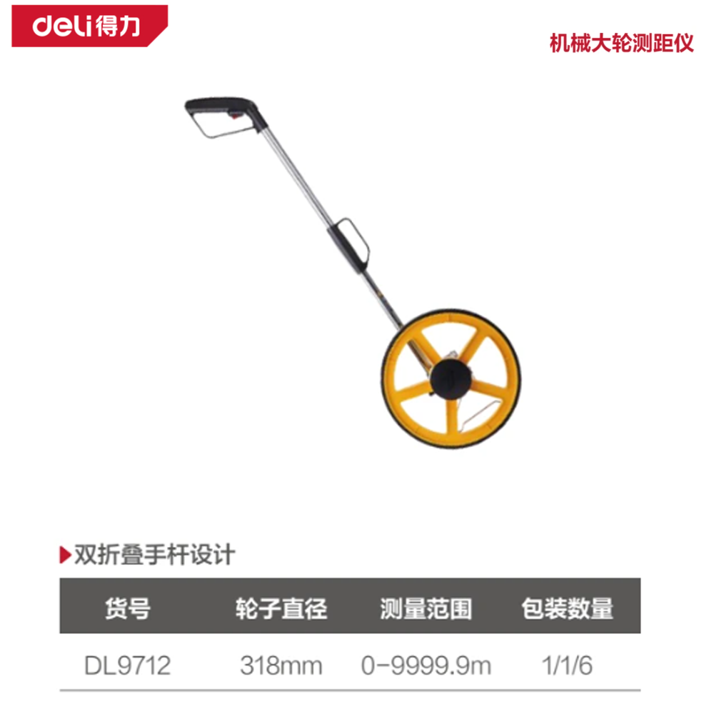 机械轮式测距仪300mm(黄)(台)