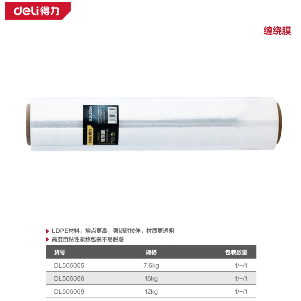 缠绕膜12kg(透明)(卷)