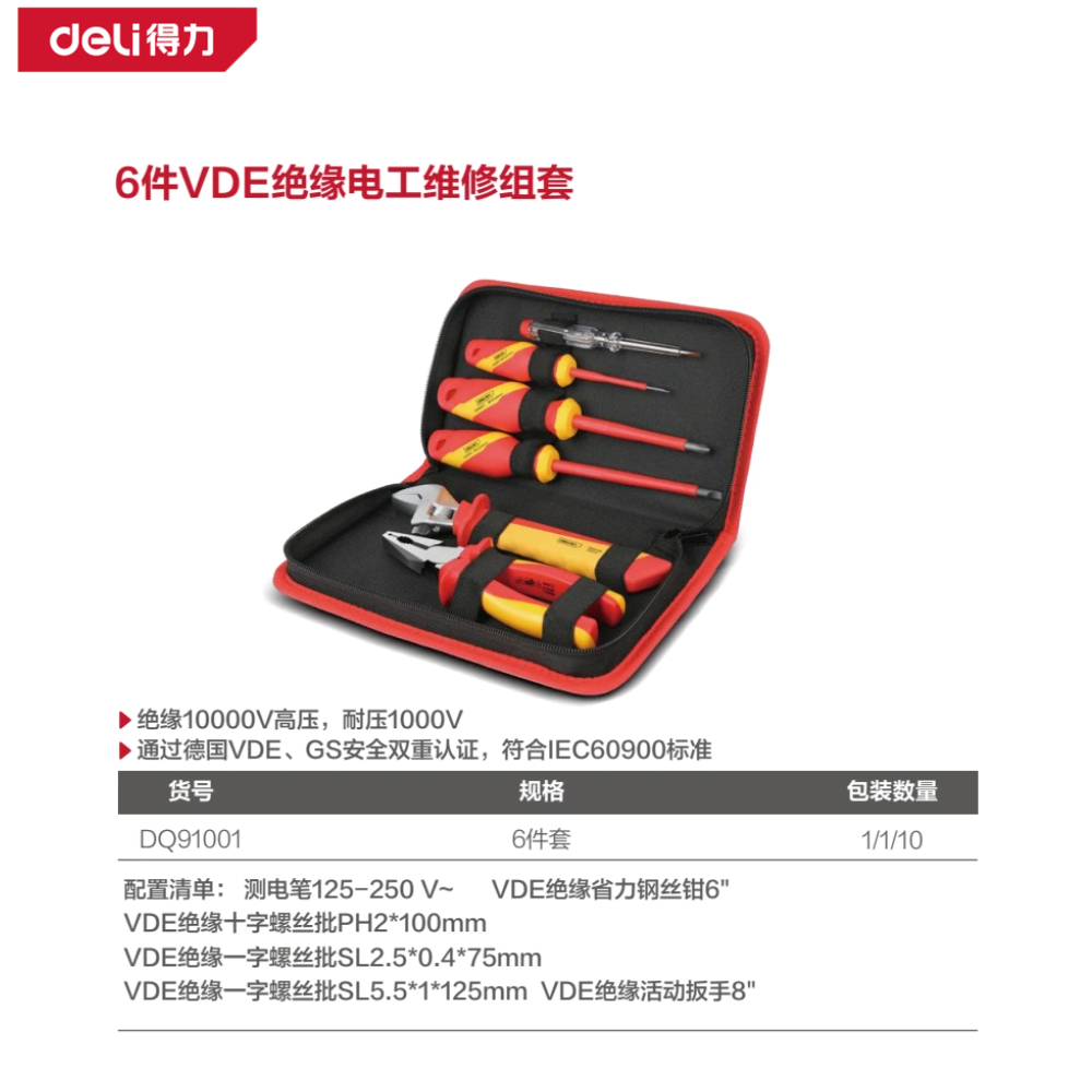 6件VDE绝缘电工维修组套(黑)(套)