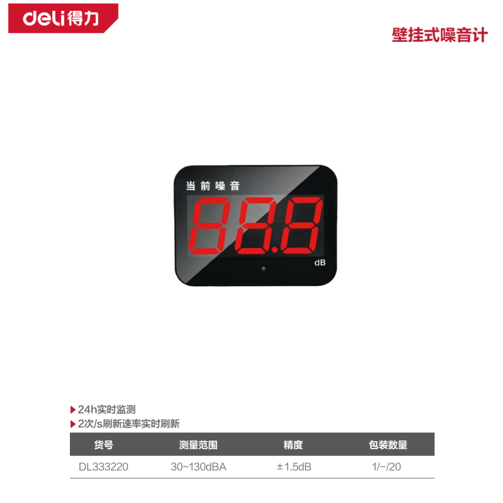 壁挂噪音计30~130dBA(黑)(台)