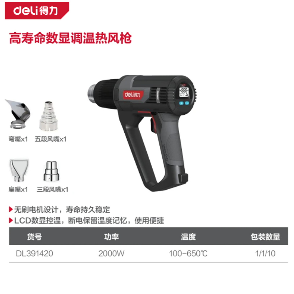 高寿命数显可调恒温热风枪2000W(红)(把)