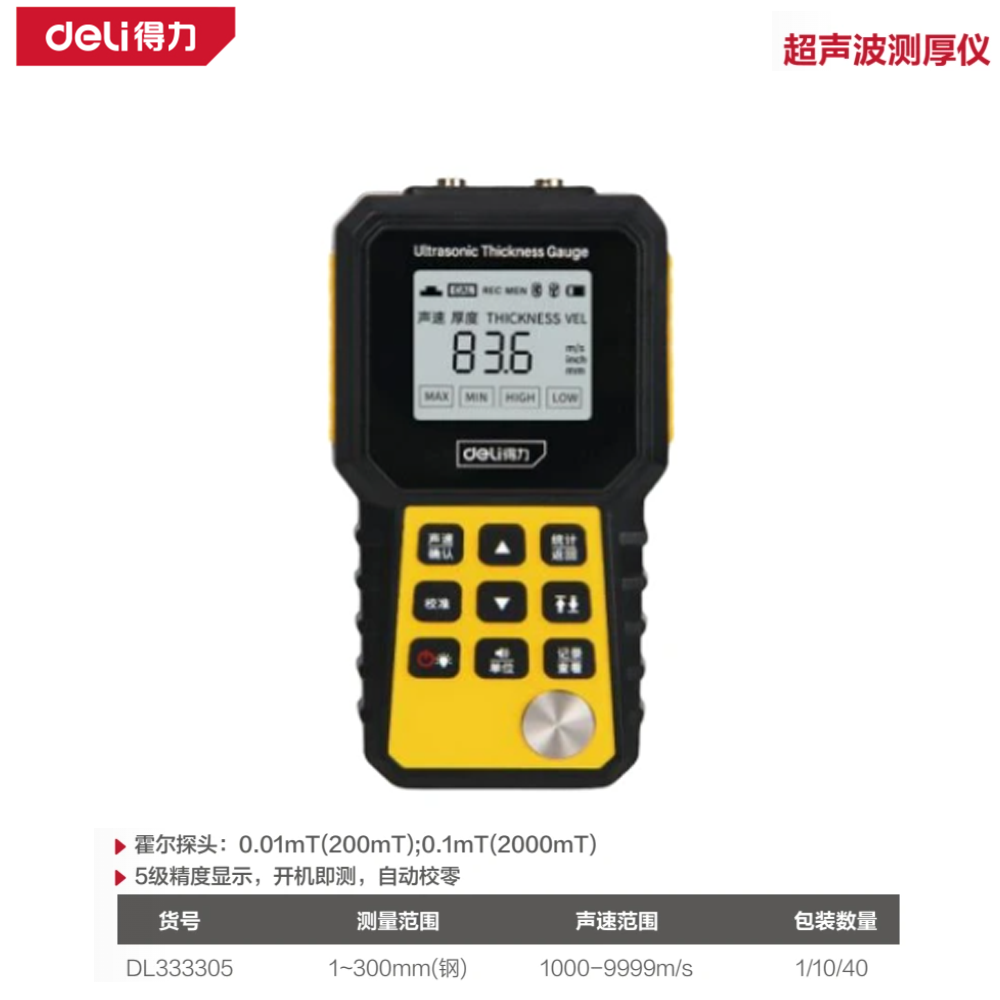 超声波测厚仪1~300mm(黄)(台)