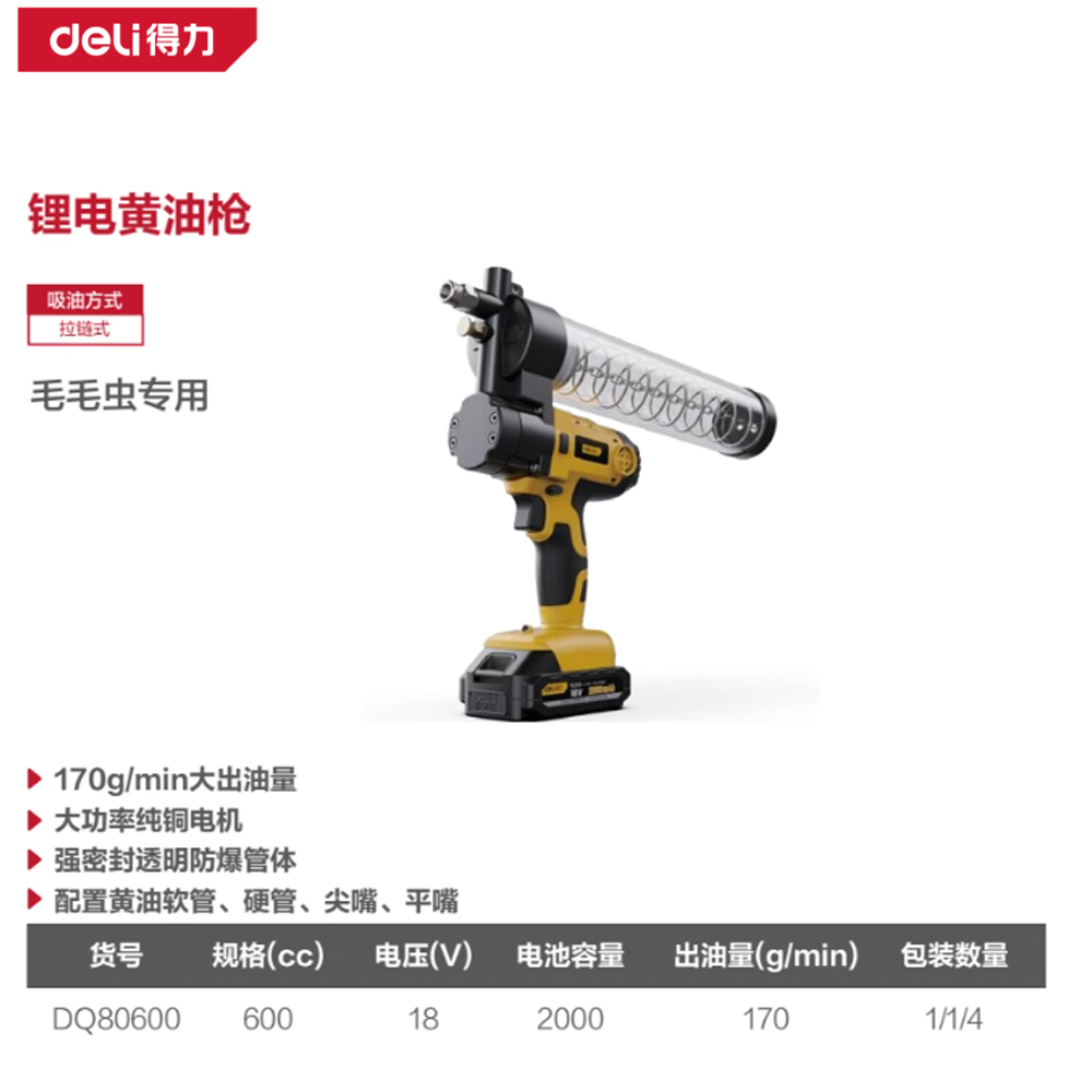 拉链式锂电黄油枪600CC(黄)(把)