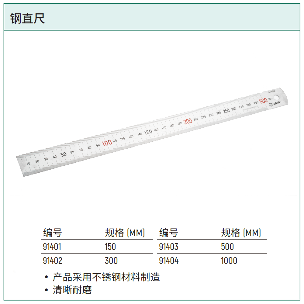 钢直尺300MM