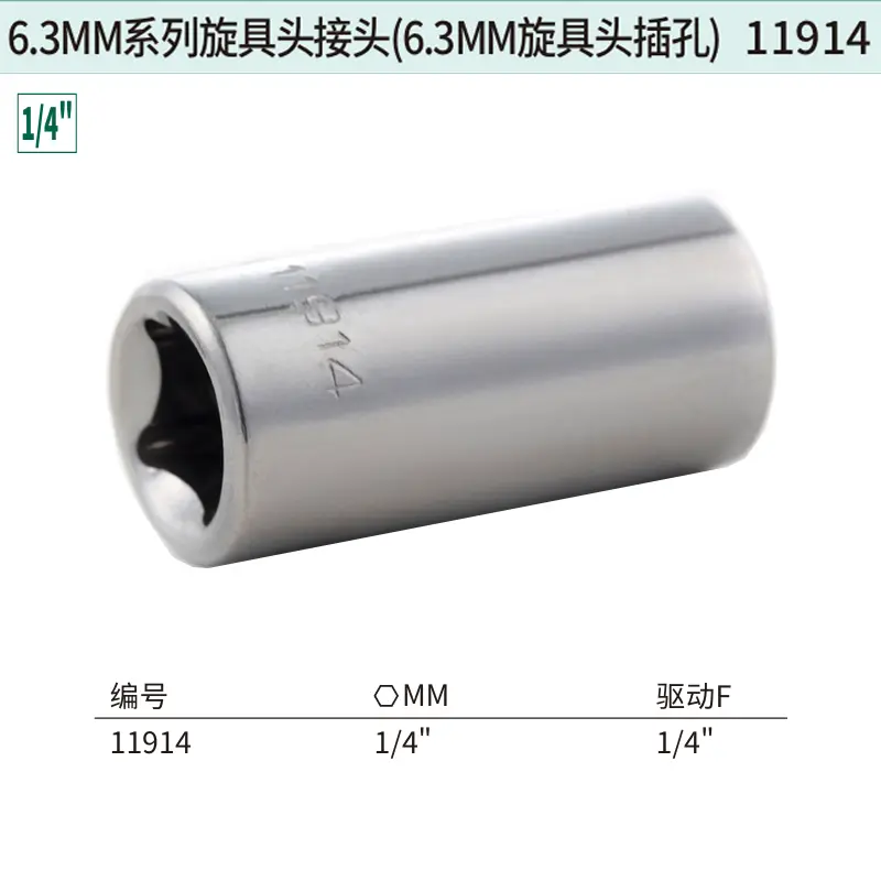 6.3MM系列旋具头接头(6.3MM旋具头插孔)