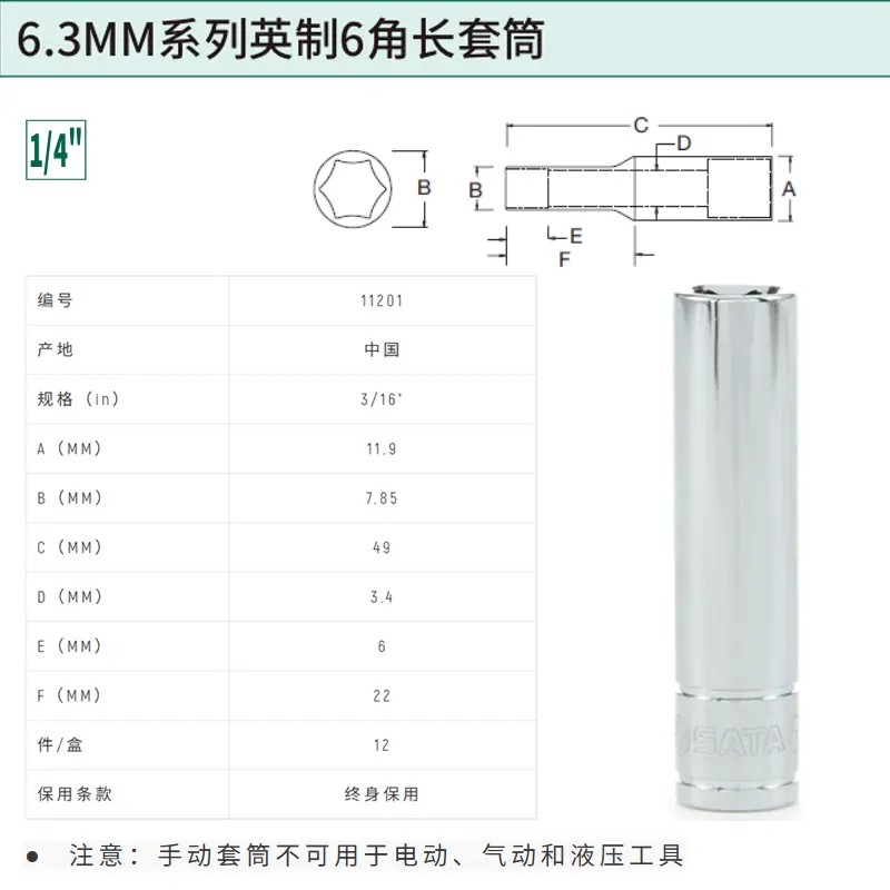 6.3MM系列英制6角长套筒3/16"