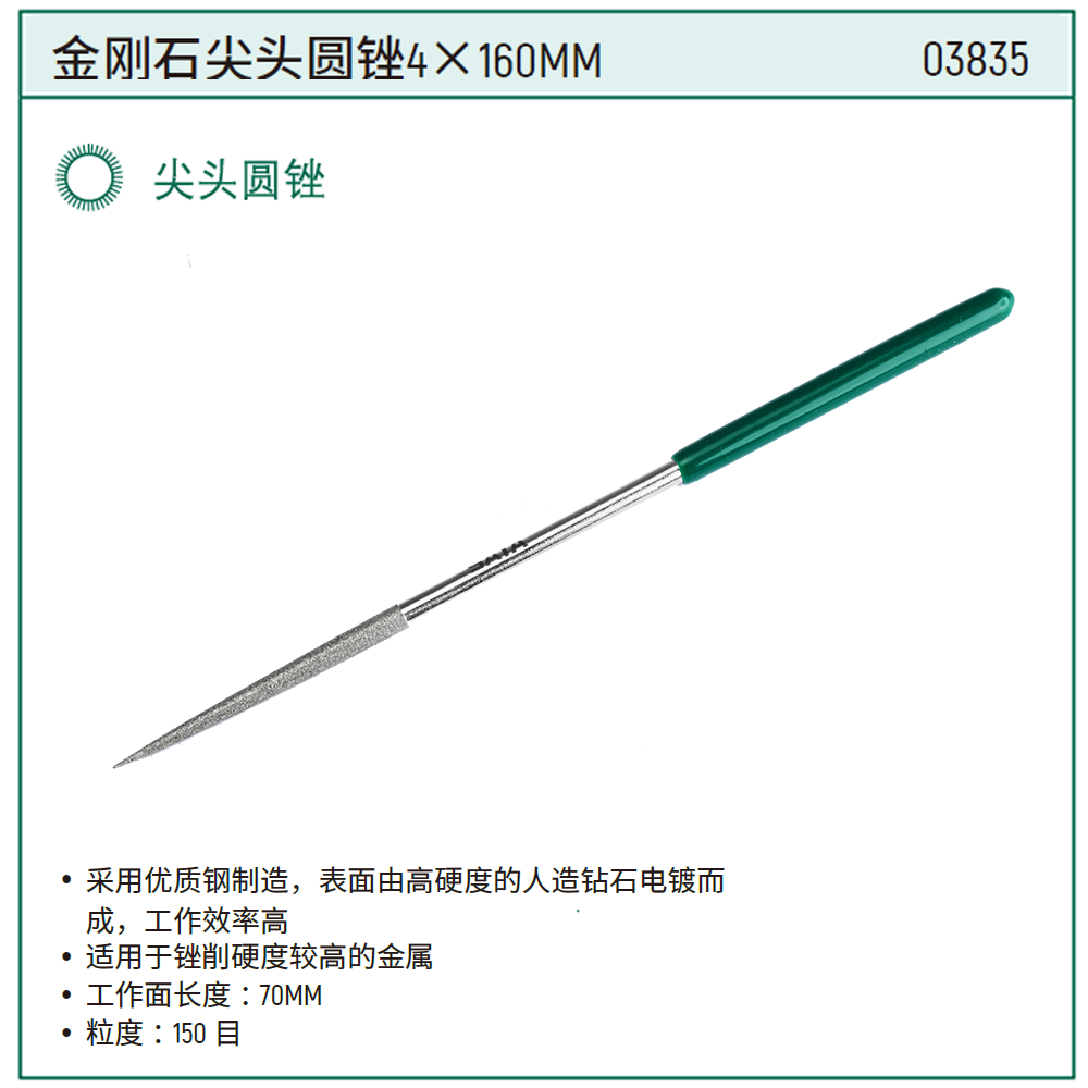 金刚石尖头圆锉4x160MM