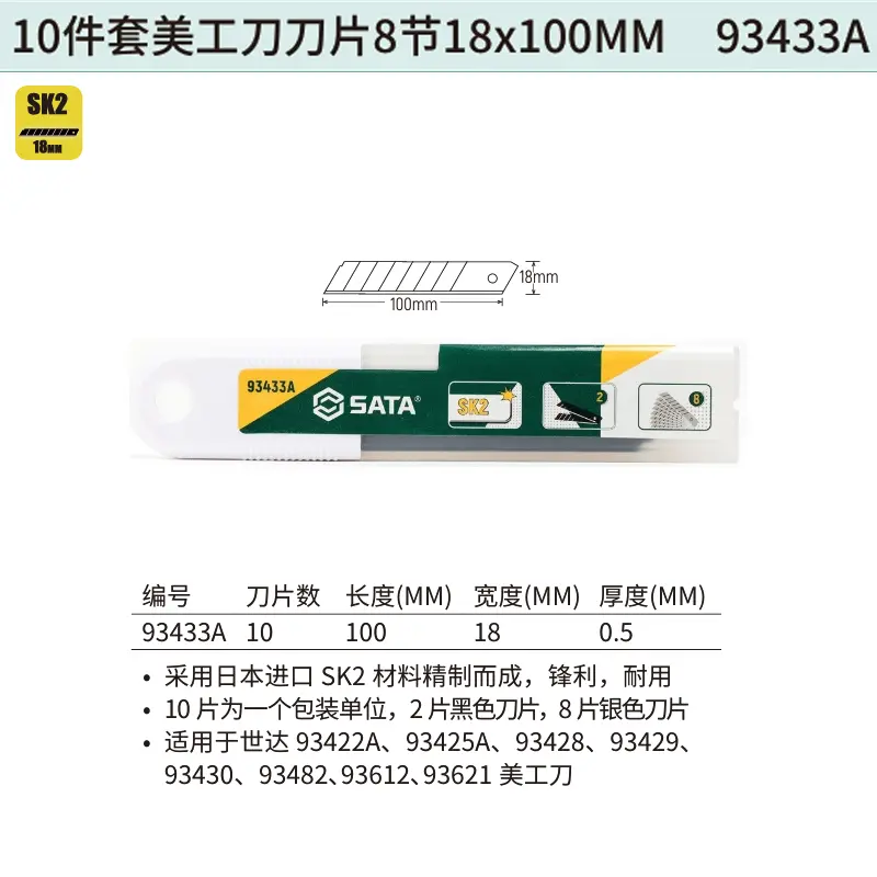 10件套美工刀刀片8节18x100MM