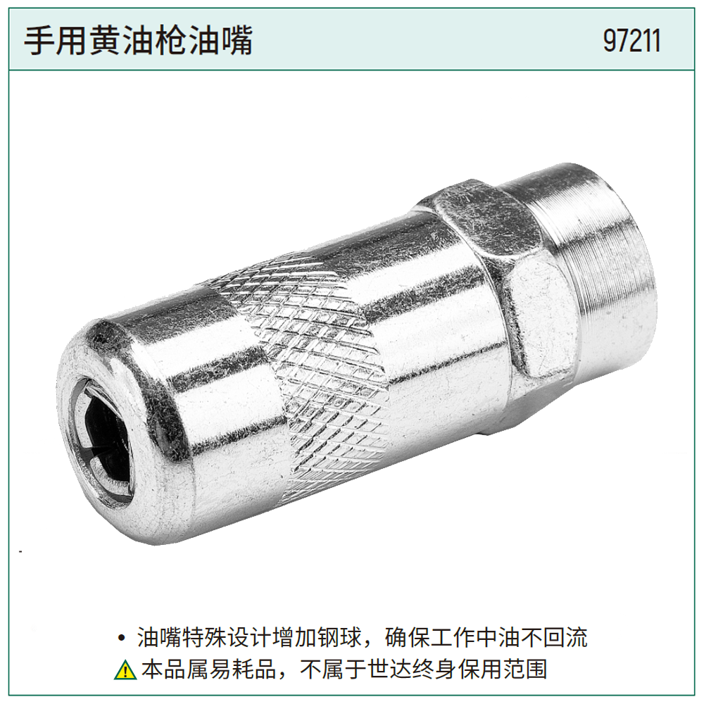 手用黄油枪油嘴