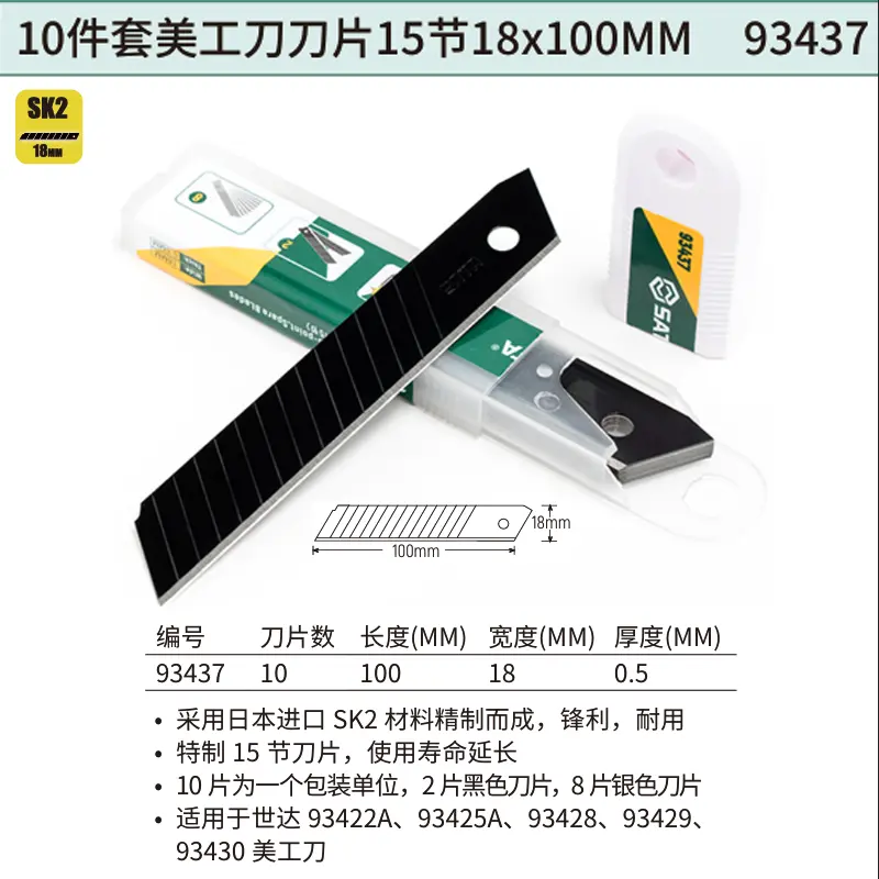 10件套美工刀刀片15节18x100MM