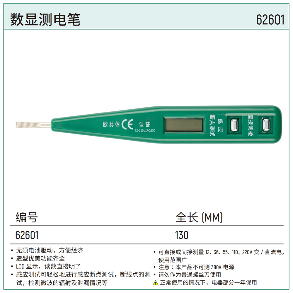 数显测电笔