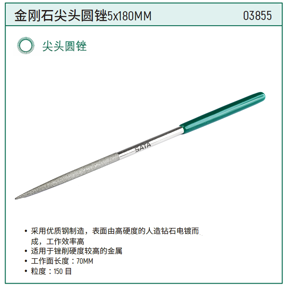 金刚石尖头圆锉5x180MM