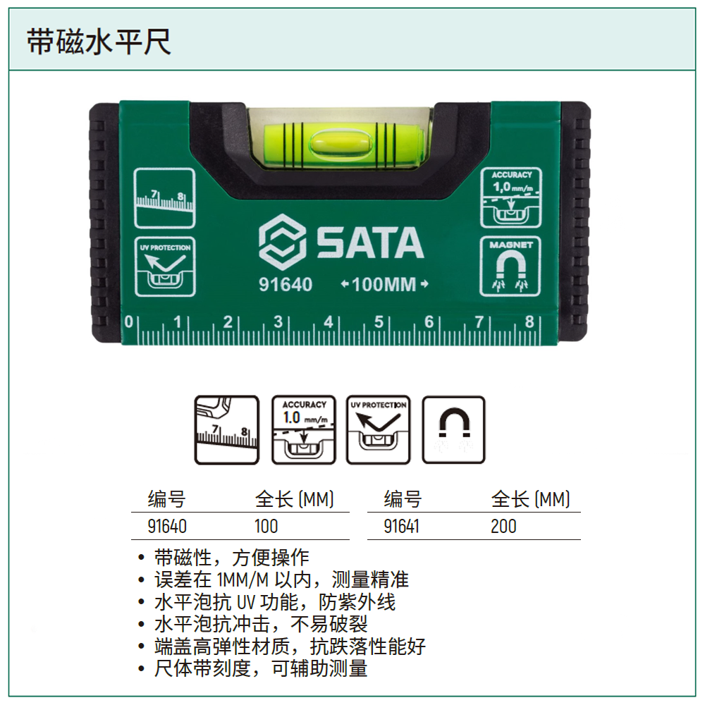 带磁水平尺100MM