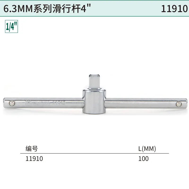 [11910] 6.3MM系列滑行杆4"