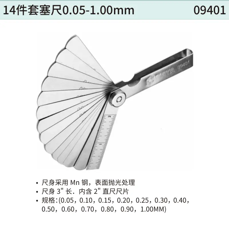 14件套塞尺0.05-1.00MM