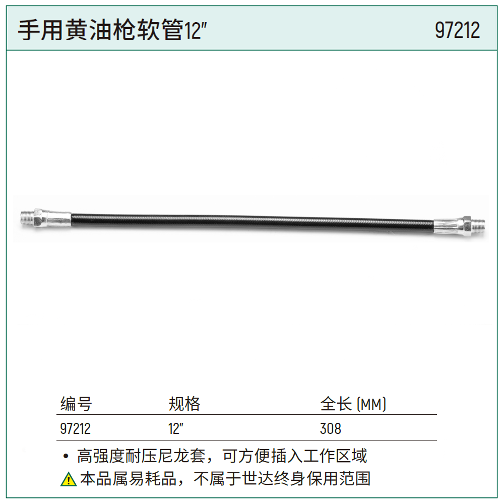 手用黄油枪软管12"