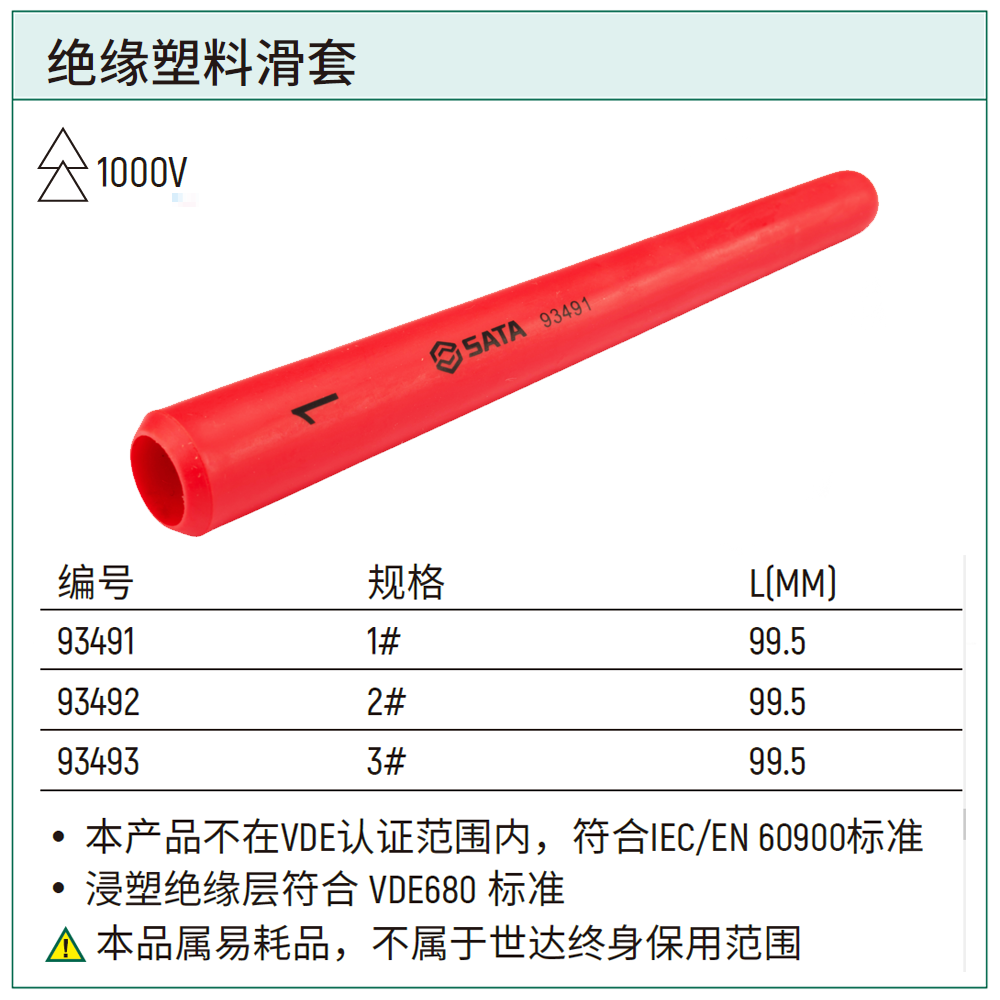 绝缘塑料滑套#2