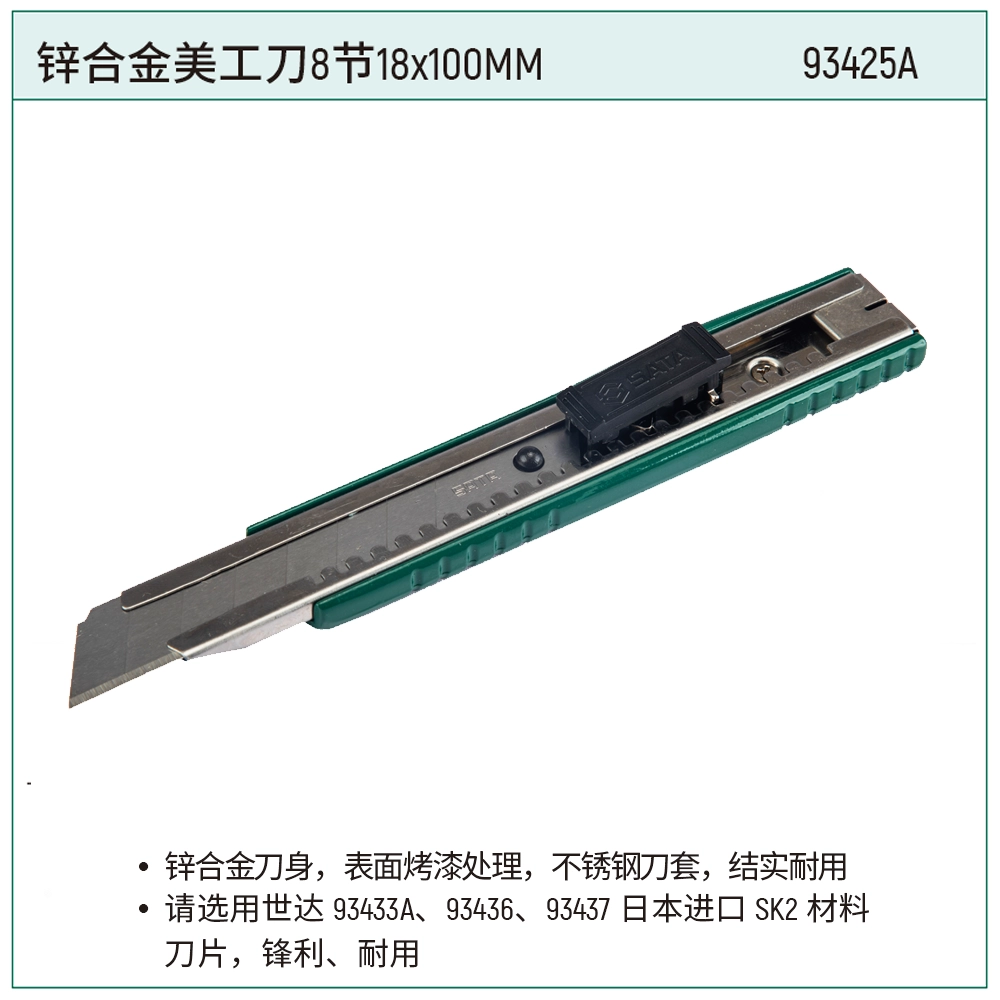 锌合金美工刀8节18x100MM