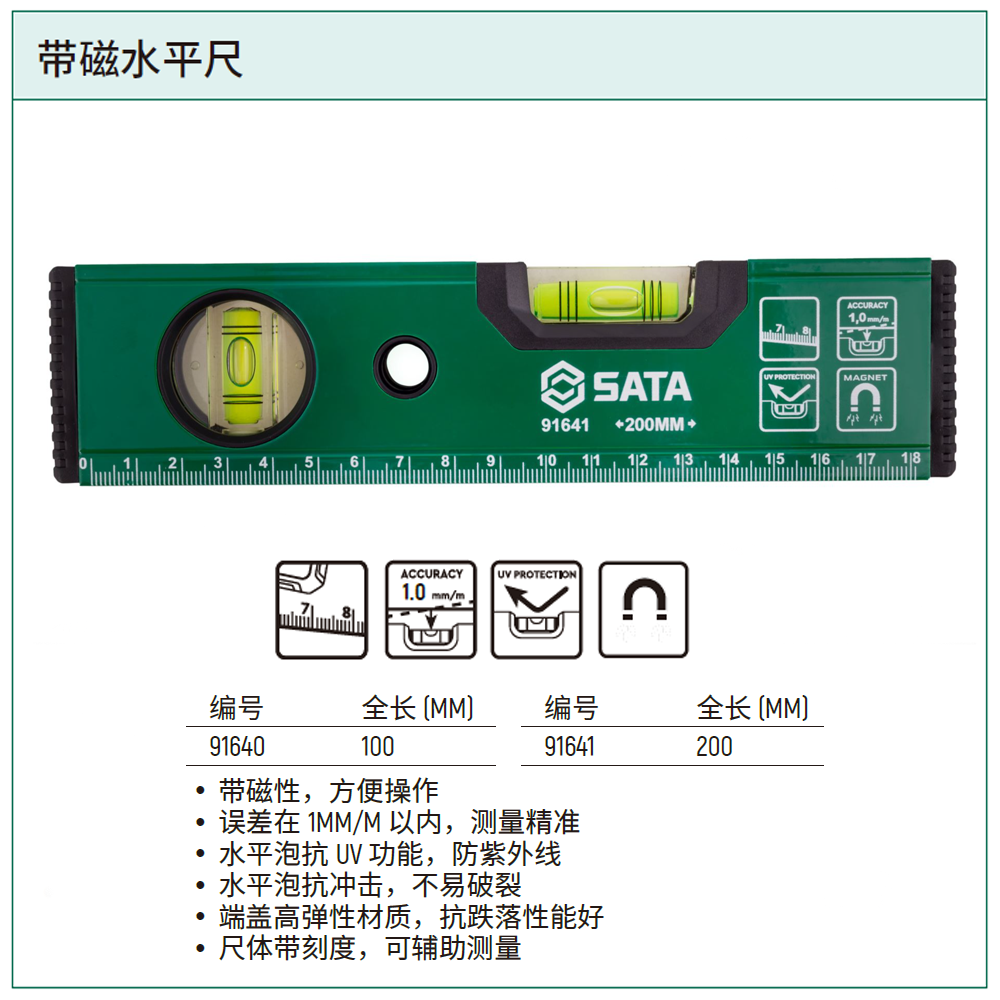 带磁水平尺200MM