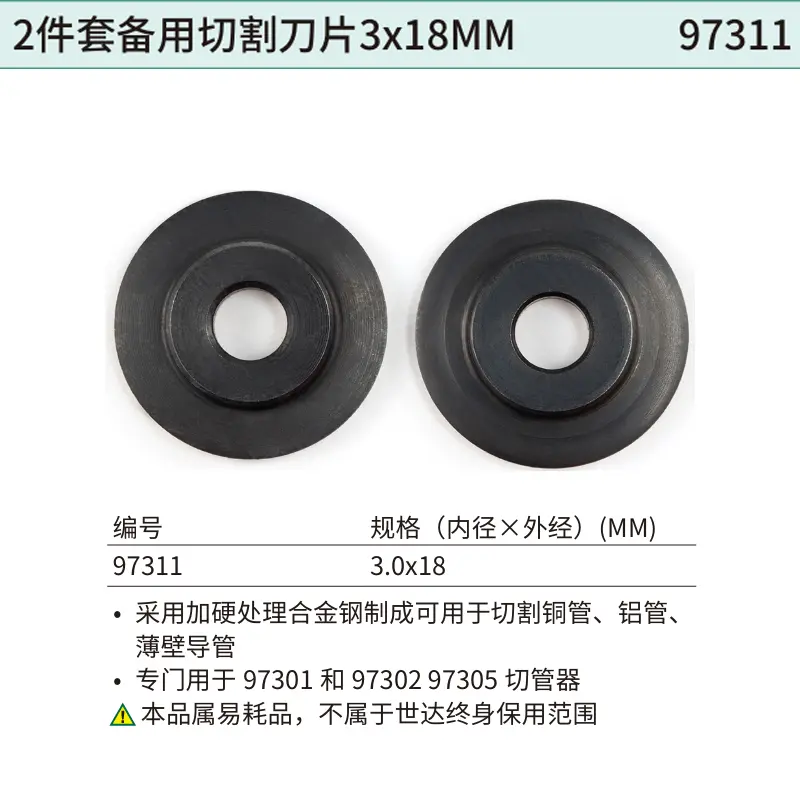 2件套备用切割刀片3x18MM
