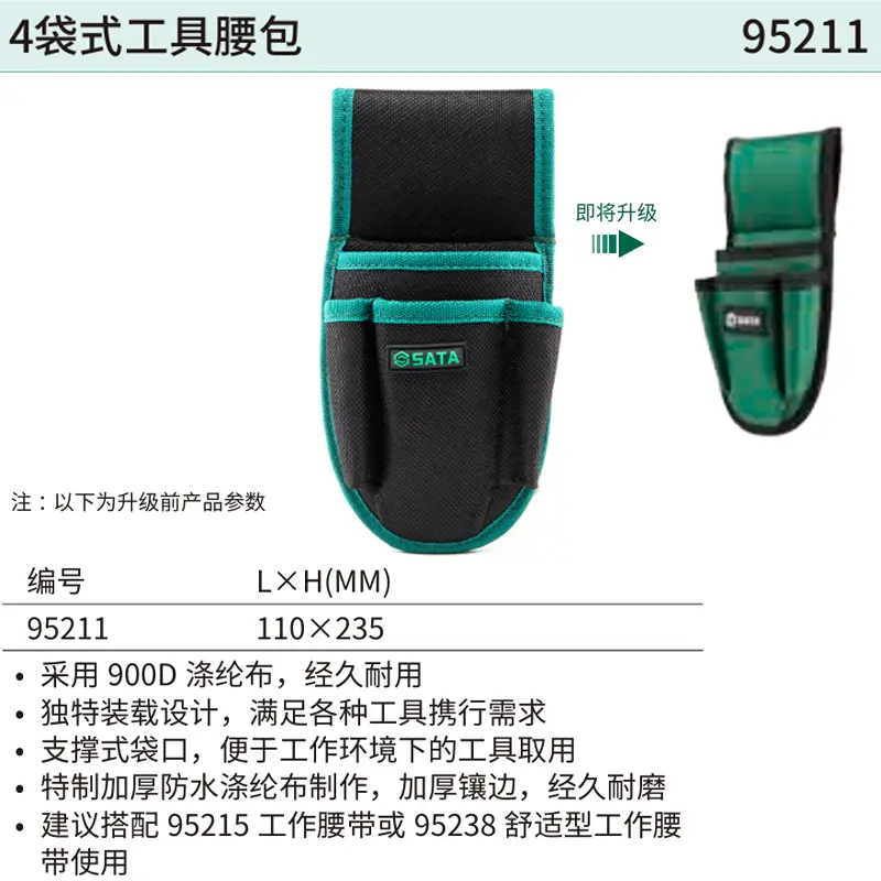 4袋式工具腰包