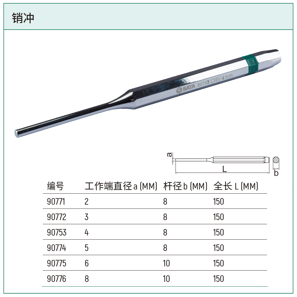 [90776] 销冲8x150MM