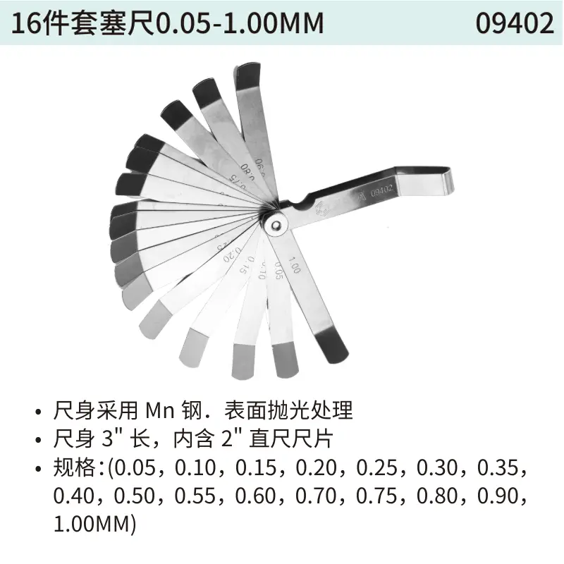 16件套塞尺0.05-1.00MM