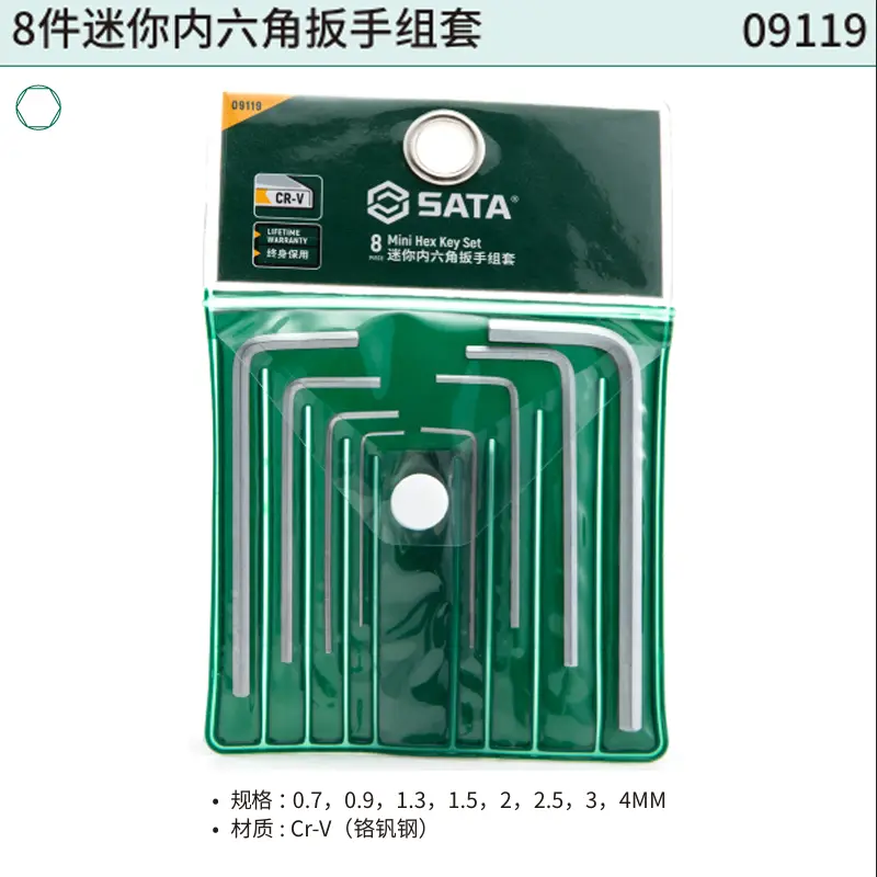 8件迷你内六角扳手组套