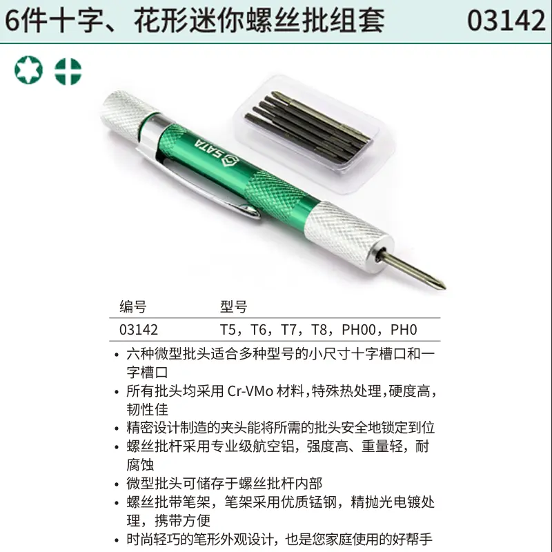 6件十字、花形迷你螺丝批组套