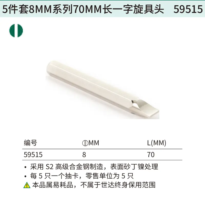 5件套8MM系列70MM长一字旋具头8MM