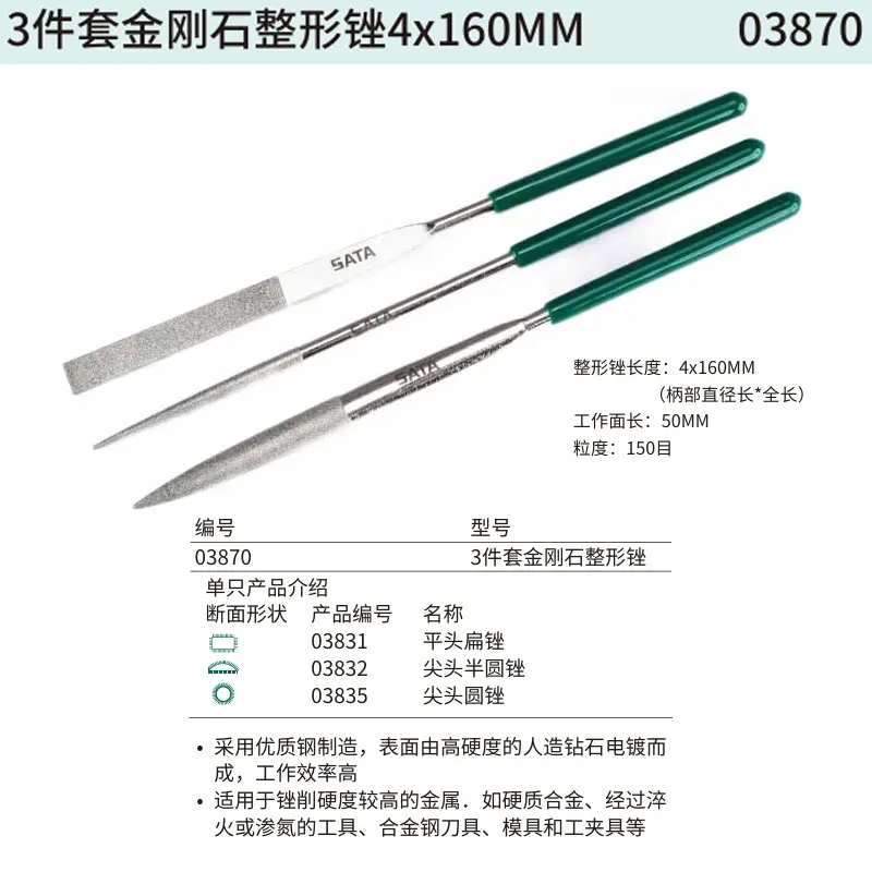 3件套金刚石整形锉4x160MM