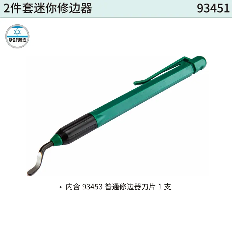 2件套迷你修边器