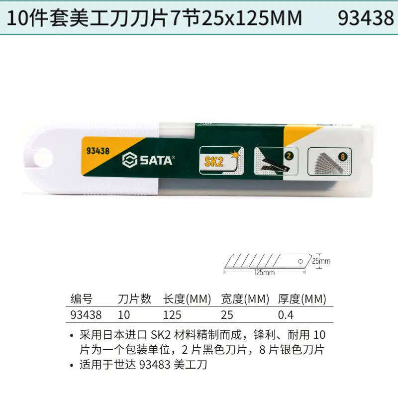10件套美工刀刀片7节25x125MM
