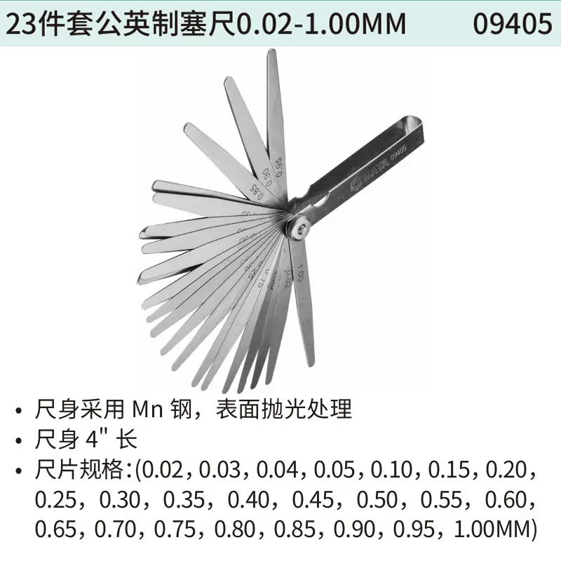 23件套公英制塞尺0.02-1.00MM
