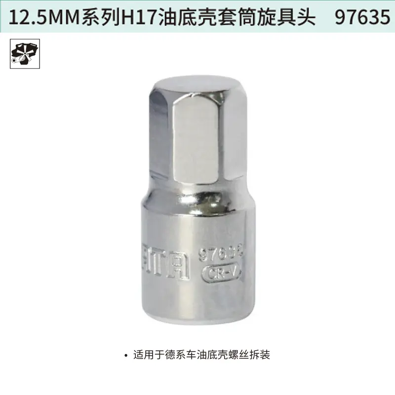 12.5MM系列H17油底壳套筒旋具头