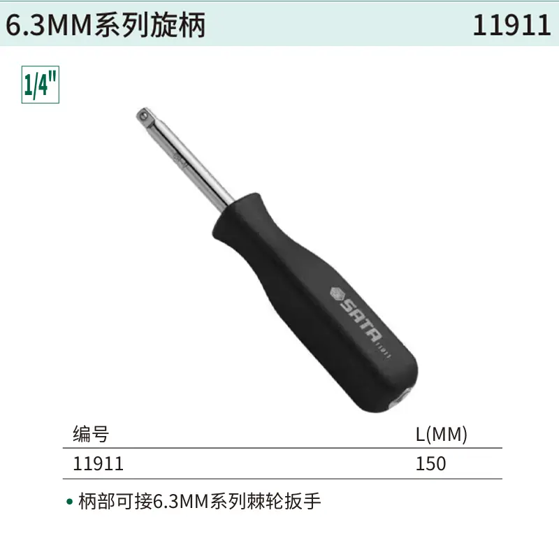 6.3MM系列旋柄