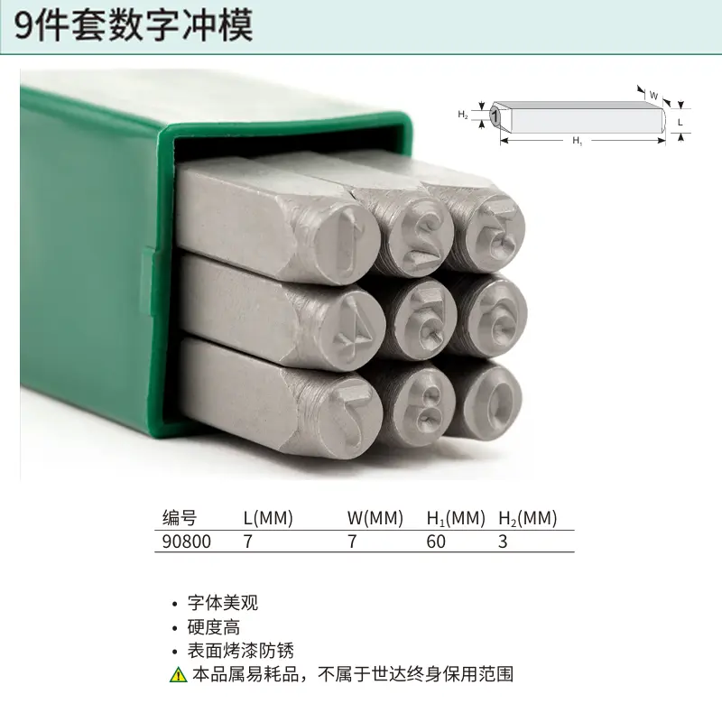 [90800] 9件套数字冲模3MM