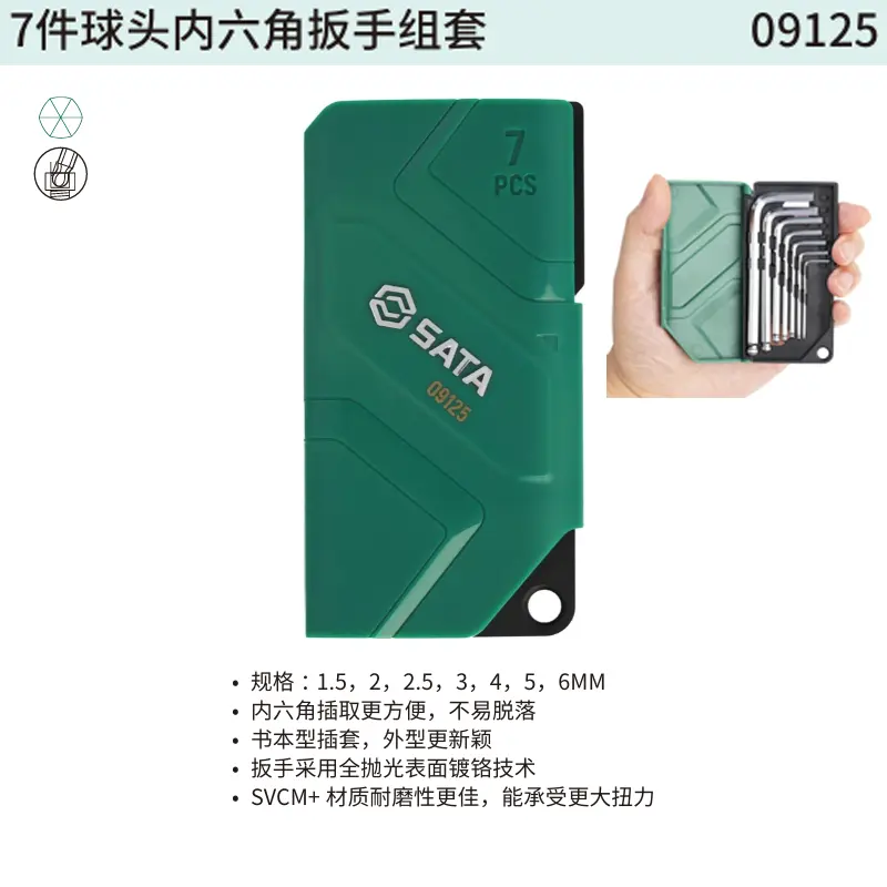 7件球头内六角扳手组套